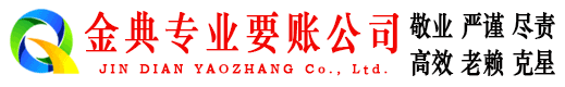 兴隆台金典追债公司